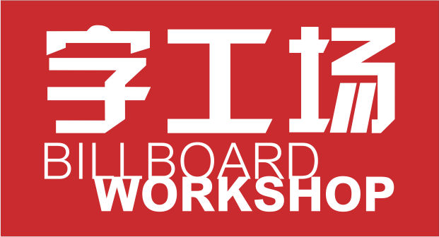 奮進(jìn)新時(shí)代，為美好加油——2020年新年獻(xiàn)詞