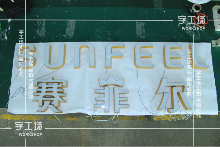 什么是亞克力字呢？