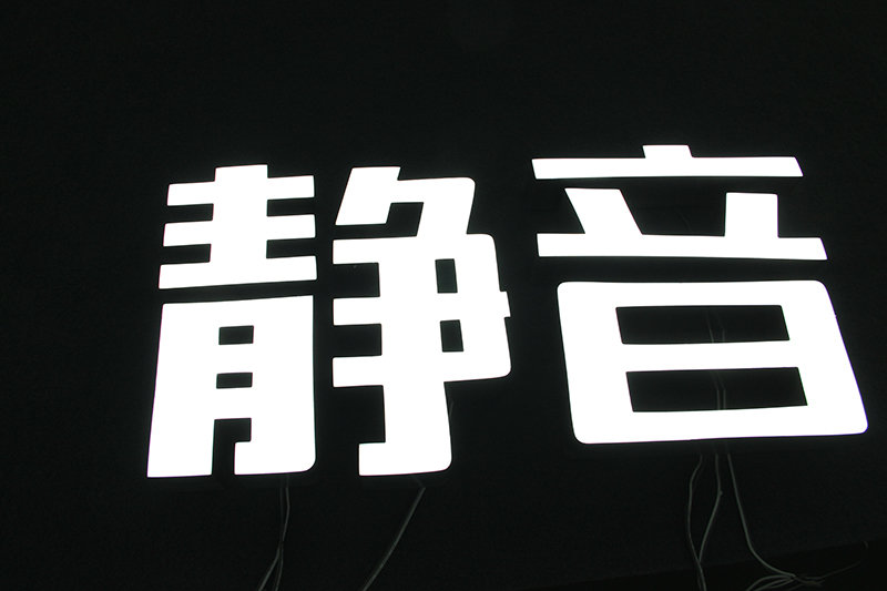 戶(hù)外不銹鋼樹(shù)脂發(fā)光字